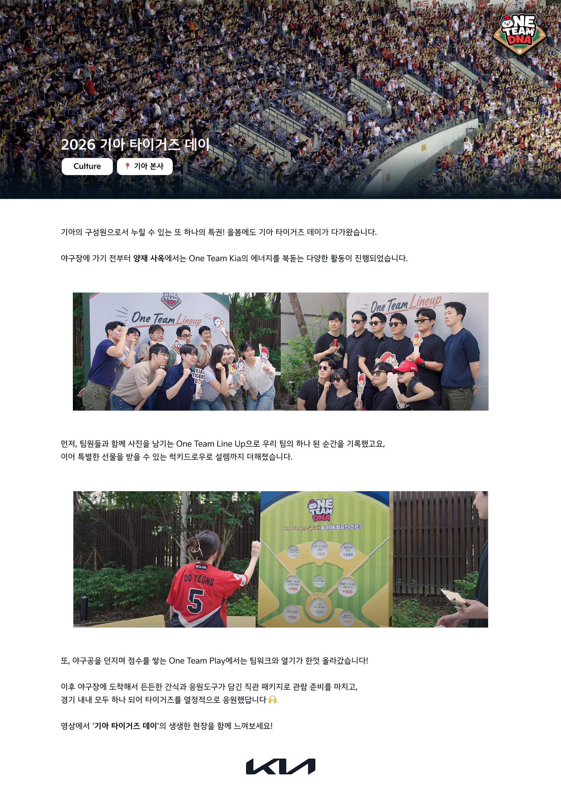 스토리 - 2026 기아 타이거스 데이