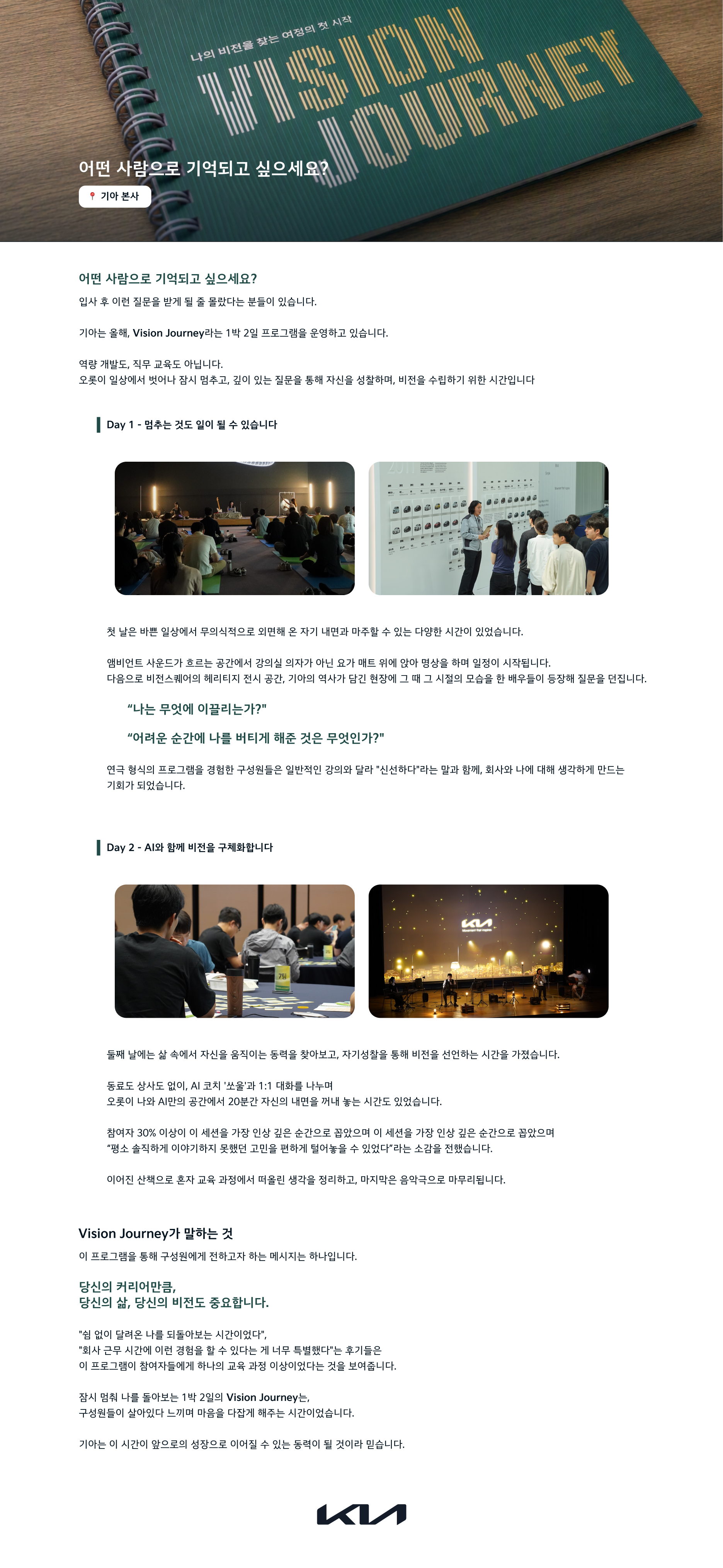 어떤 사람으로 기억되고 싶으세요?