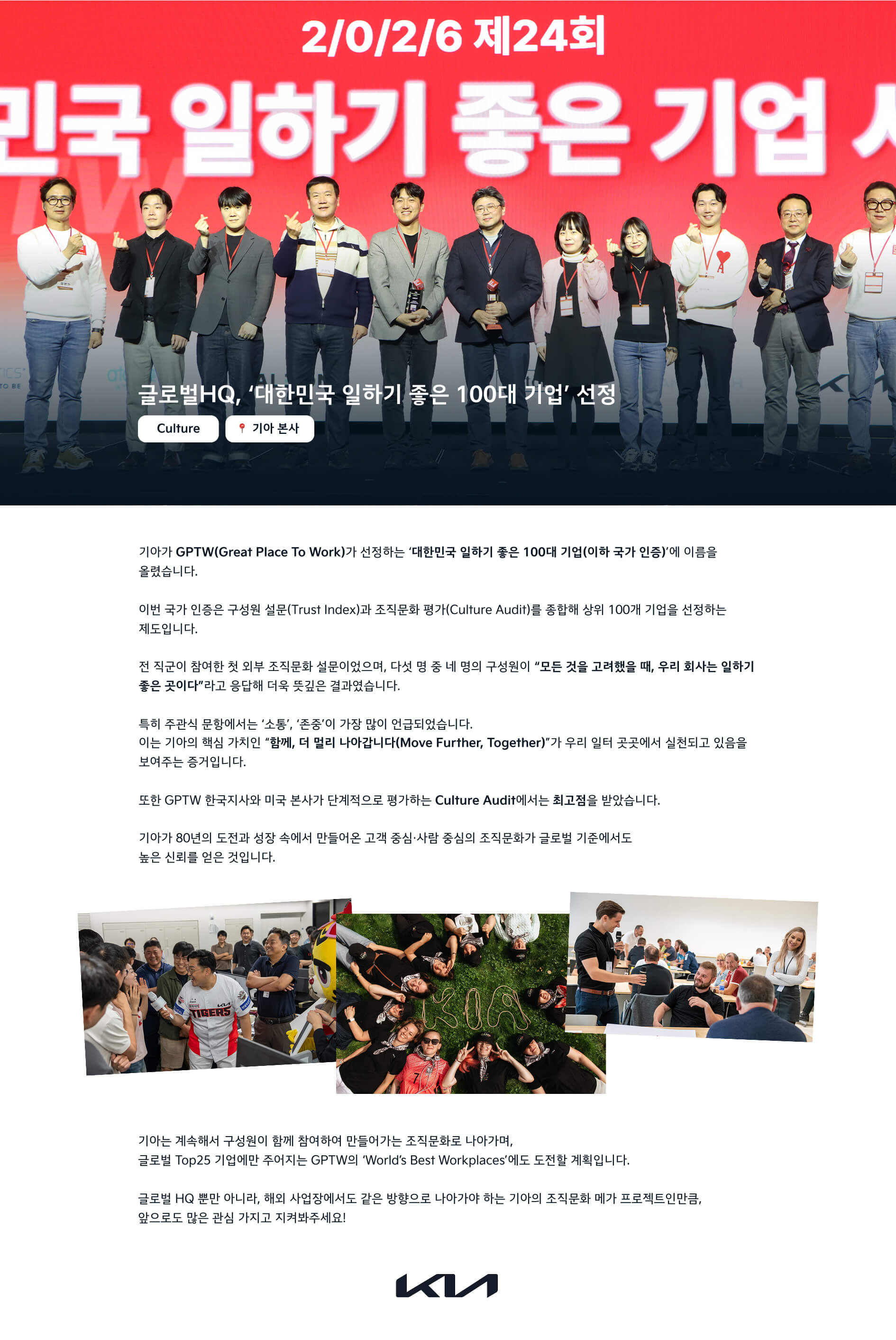 스토리 - 일하기 좋은 100대 기업 선정