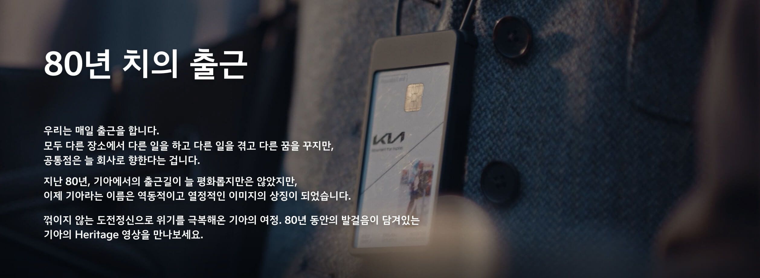 스토리 - 80년치의 출근